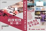 健身宣传页