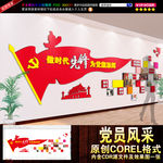 党员风采