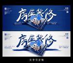 房屋装修海报