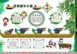 端午节文化小报