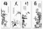 梅兰竹菊