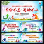 运动