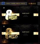 8周年庆