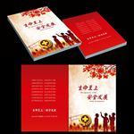 安全 封皮