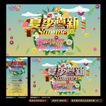 夏季尚新