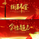 谢师宴 金榜题名
