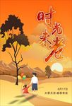 时光未老，父爱长存
