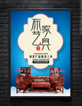 家具