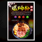 螺蛳粉