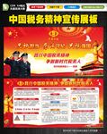 践行中国税务精神宣传教育展