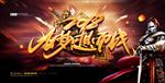 高端金色晚宴海报