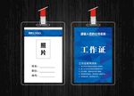 科技工作证