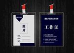 个性工作证