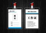 简约工作证