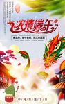 浓情端午