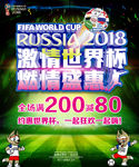 激情世界杯 燃情盛惠