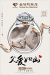 父亲节珠宝海报