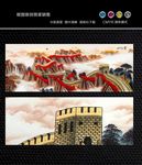 长城山水画