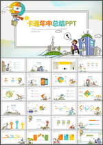 年中总结PPT