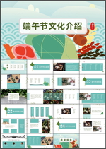 端午节PPT