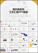 工作汇报PPT