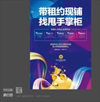 商铺海报