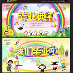幼儿园毕业
