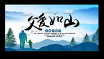 父爱如山