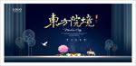 房地产高品质海报