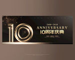 10周年