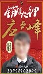 销售大神销售顾问人物宣传