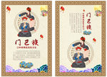 门巴族