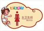 女卫生间标识牌图片
