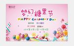 糖果节活动