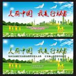 美丽中国我是行动者