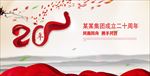 20周年庆