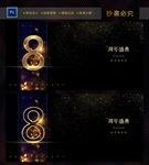 8周年庆