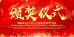 年会盛典颁奖仪式活动大气背景板