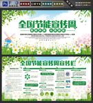 全国节能