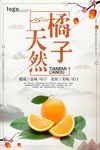 橘子海报图片