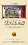 中式地产海报图片