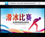 滑冰