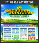 2018年绿色清新安全生产月