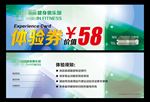 健身宣传体验券体验卡次卡抽奖券