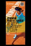 健身宣传网球项目培训展架