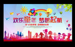 欢乐童年 梦想起航