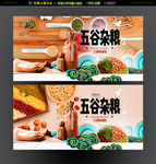 五谷杂粮