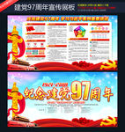 建党97周年