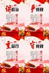 讲党性 严党规 重品行 守党规