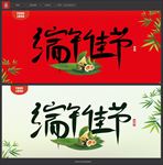 端午节